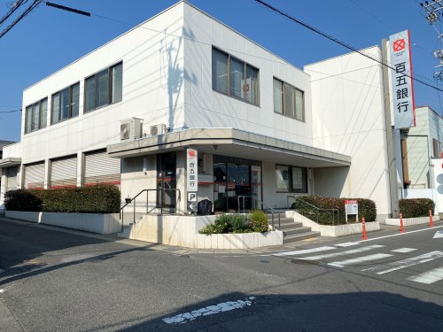 銀行　百五銀行阿倉川支店（銀行）まで1380m