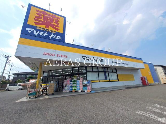 ドラックストア　ドラッグストア マツモトキヨシ さいたま櫛引店（ドラッグストア）まで439m