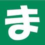 スーパー　まいばすけっと東駒形1丁目（スーパー）まで359m