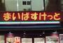 スーパー　まいばすけっと蔵前駅北（スーパー）まで474m