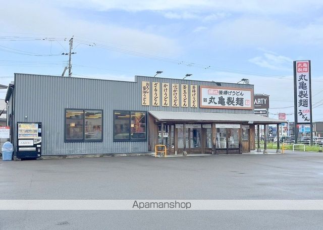 飲食店　丸亀製麺宮崎住吉（飲食店）まで904m