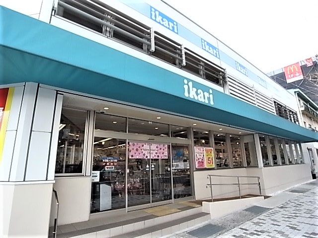 スーパー　ikari(イカリ) 御影店（スーパー）まで405m