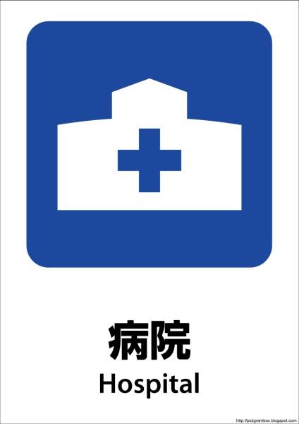 病院　医療法人桜希会東朋病院（病院）まで2947m