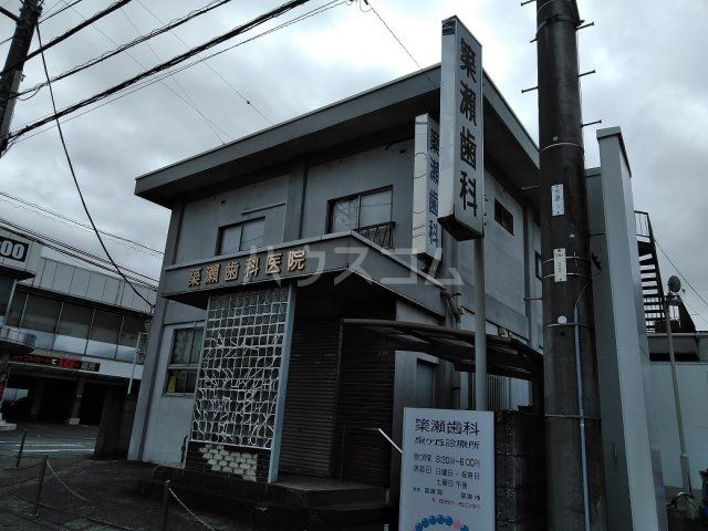 病院　簗瀬歯科（病院）まで559m