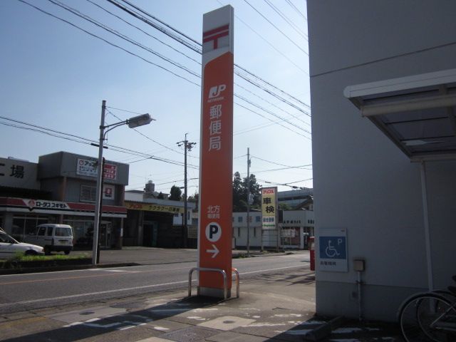 郵便局　北方郵便局（郵便局）まで813m