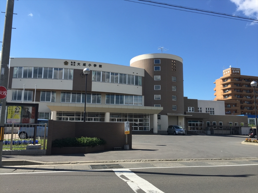 小学校　弘前市立大成小学校（小学校）まで554m