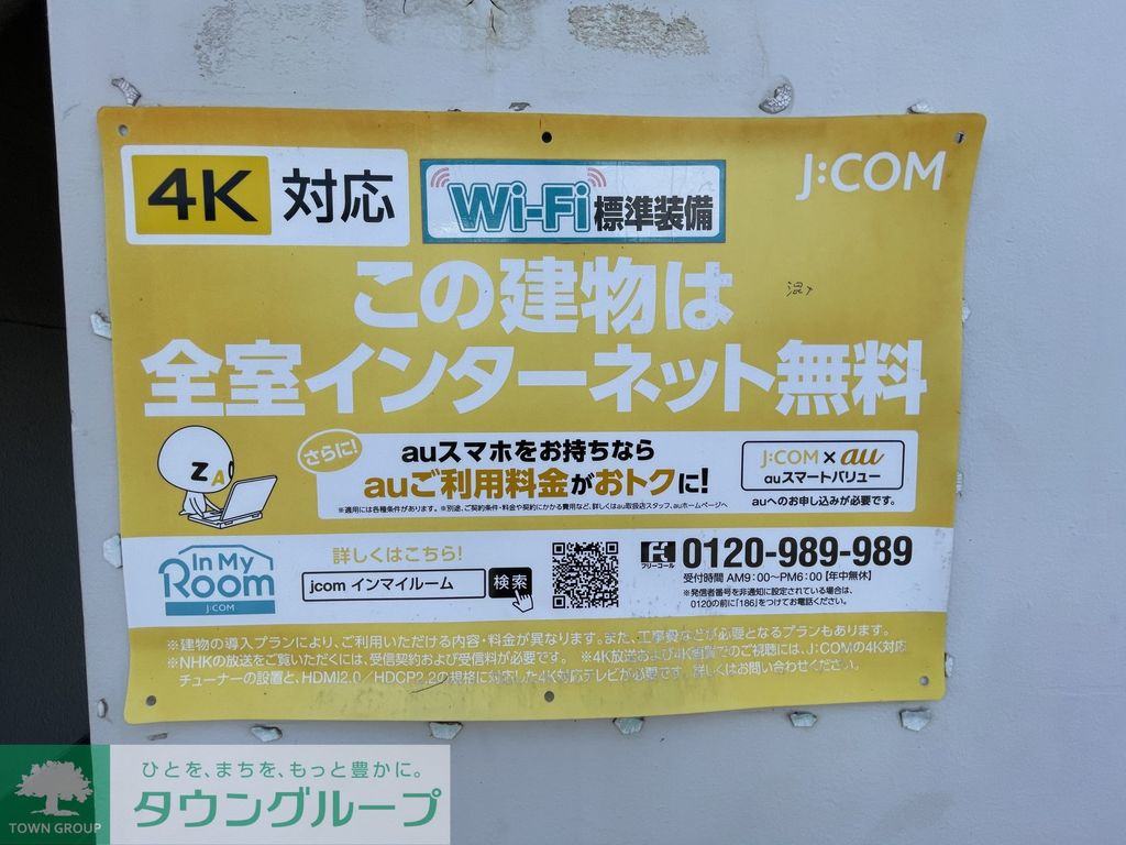 その他共有部分　設備