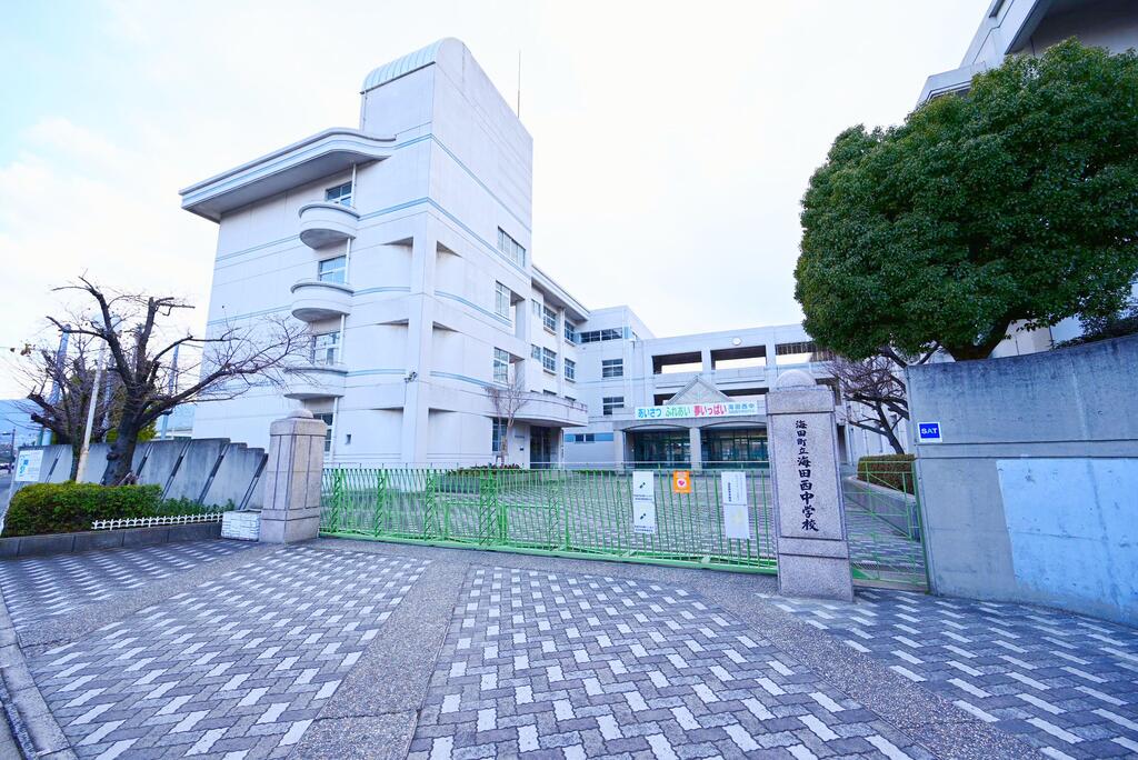 中学校　海田町立海田西中学校（中学校）まで1236m