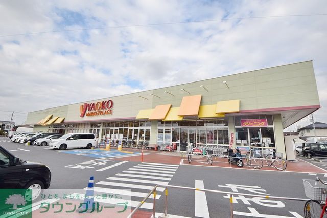 スーパー　ヤオコー鴻巣逆川店（スーパー）まで560m