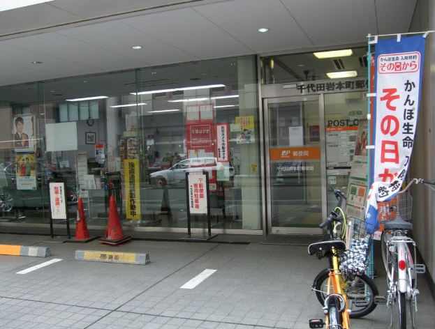 郵便局　千代田岩本町郵便局（郵便局）まで45m