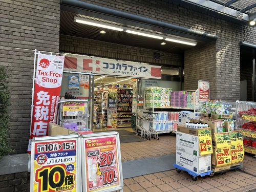 ドラックストア　ココカラファイン神楽坂中里町店（ドラッグストア）まで438m