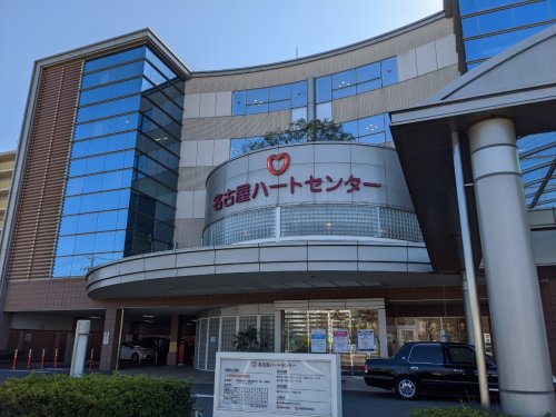 病院　名古屋ハートセンター（病院）まで570m
