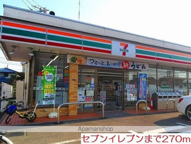 コンビニ　セブンイレブン（コンビニ）まで270m