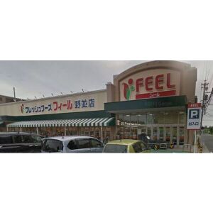 スーパー　FEEL野並店（スーパー）まで525m