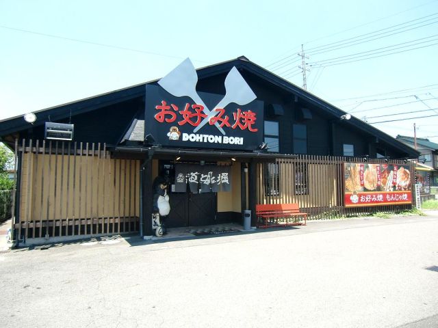 その他　お好み焼き　道頓堀（その他）まで890m