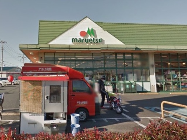 スーパー　マルエツ佐知川店（スーパー）まで636m