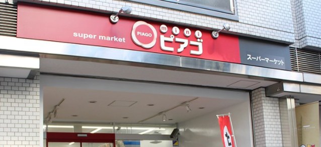 スーパー　リコス音羽1丁目店（スーパー）まで251m