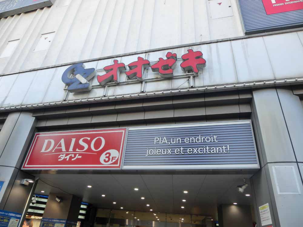 スーパー　オオゼキ 大森駅前店（スーパー）まで437m