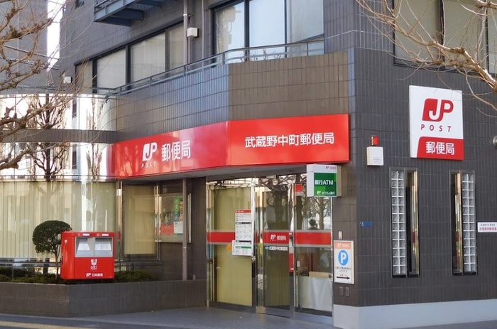 郵便局　武蔵野中町郵便局（郵便局）まで260m