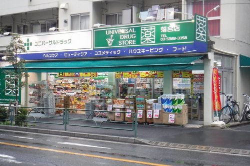 ドラックストア　ユニバーサルドラッグ落合店（ドラッグストア）まで201m