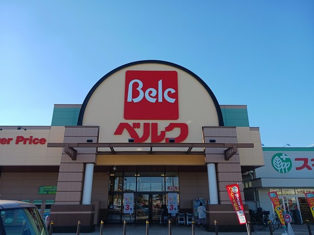 スーパー　ベルク川口差間店（スーパー）まで1772m