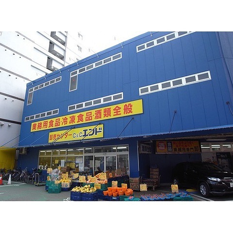 スーパー　Ｃ＆Ｃエンド九条店（スーパー）まで419m
