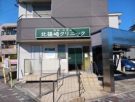 病院　北篠崎クリニック（病院）まで750m