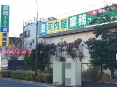 スーパー　業務スーパー（スーパー）まで120m
