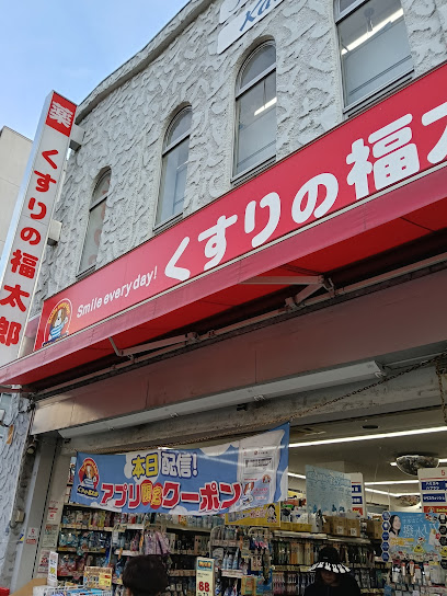 ドラックストア　くすりの福太郎門前仲町2丁目店（ドラッグストア）まで55m