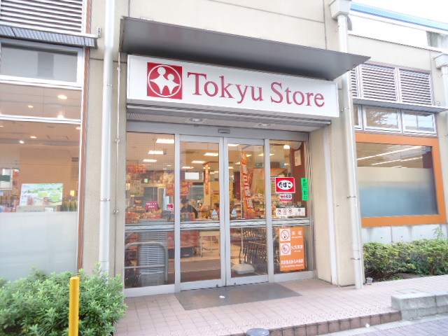 スーパー　不動前東急ストア（スーパー）まで331m