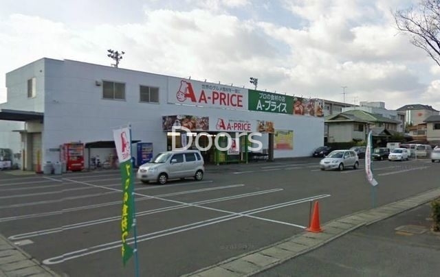 スーパー　A*プライス岡山店（スーパー）まで306m