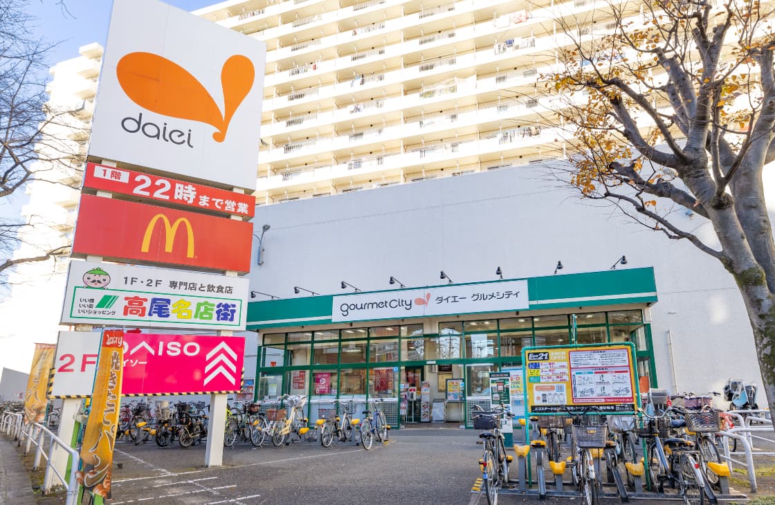 スーパー　グルメシティ高尾店（スーパー）まで650m