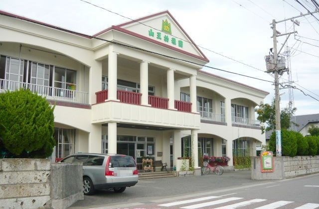 幼稚園・保育園　山王幼稚園（幼稚園・保育園）まで442m