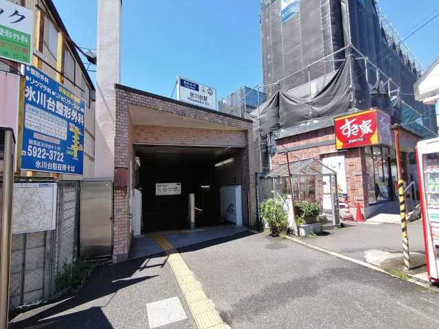 その他　氷川台駅１番出入口（その他）まで627m