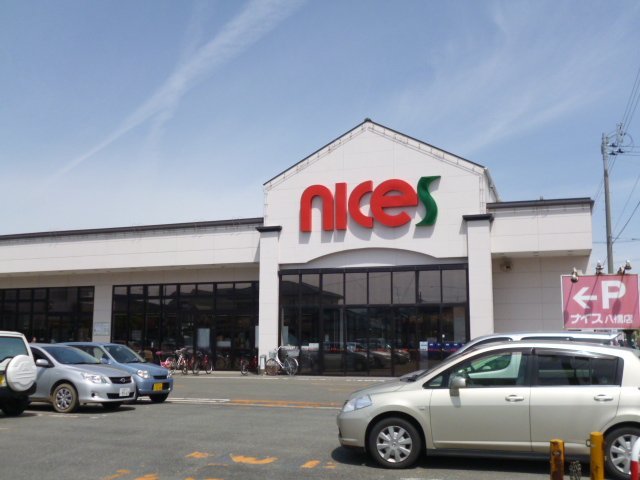スーパー　ナイス八橋店（スーパー）まで601m