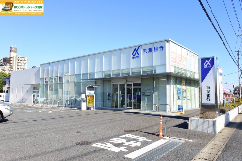 銀行　京葉銀行 東金支店（銀行）まで1814m