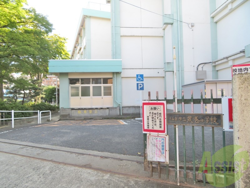 【仙台市青葉区荒巻本沢のマンションの小学校】