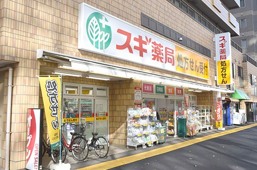 ドラックストア　スギ薬局大久保二丁目店（ドラッグストア）まで224m