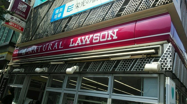 コンビニ　ナチュラルローソン東大赤門前店（コンビニ）まで147m