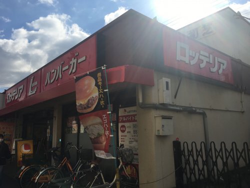 飲食店　ロッテリア ショップ南海初芝店（飲食店）まで946m