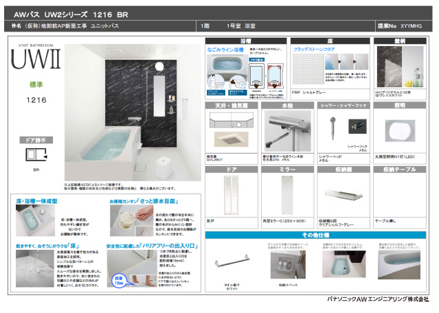 【廿日市市地御前のアパートのバス・シャワールーム】