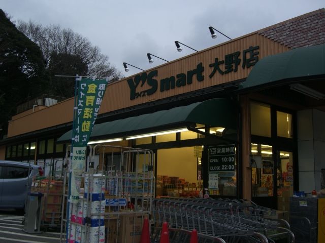 スーパー　ワイズマート（スーパー）まで600m