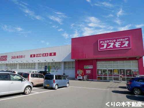 ドラックストア　株式会社コスモス薬品 ディスカウントドラッグコスモス今治石井（ドラッグストア）まで1171m