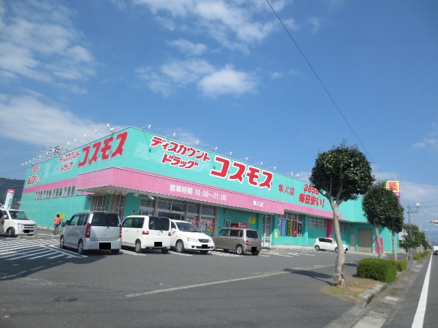 ドラックストア　ディスカウントドラッグ コスモス 隼人店（ドラッグストア）まで623m