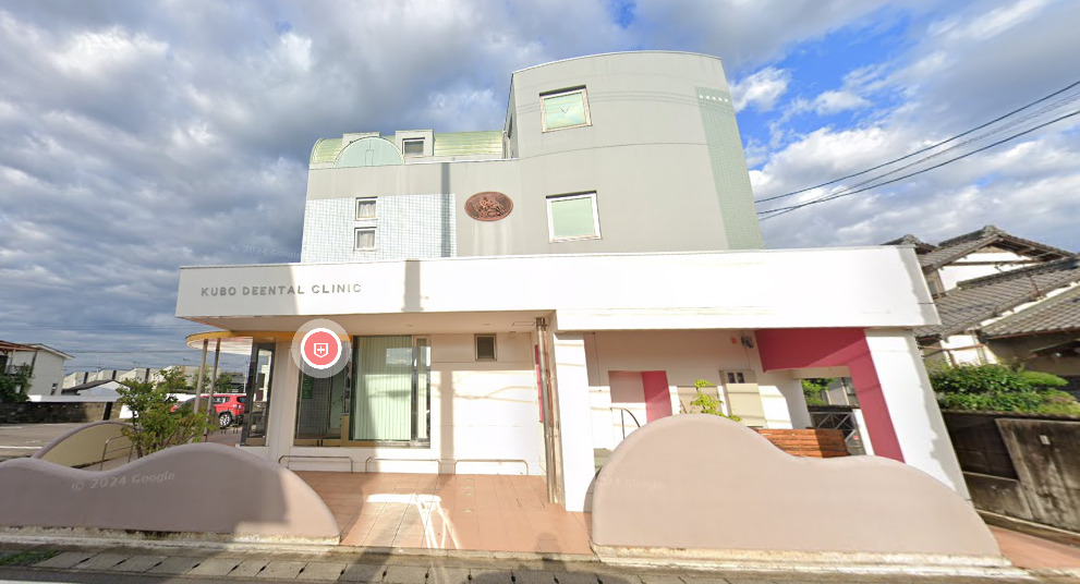 病院　久保歯科クリニック（病院）まで508m