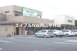 スーパー　パサージュ浜店（スーパー）まで226m