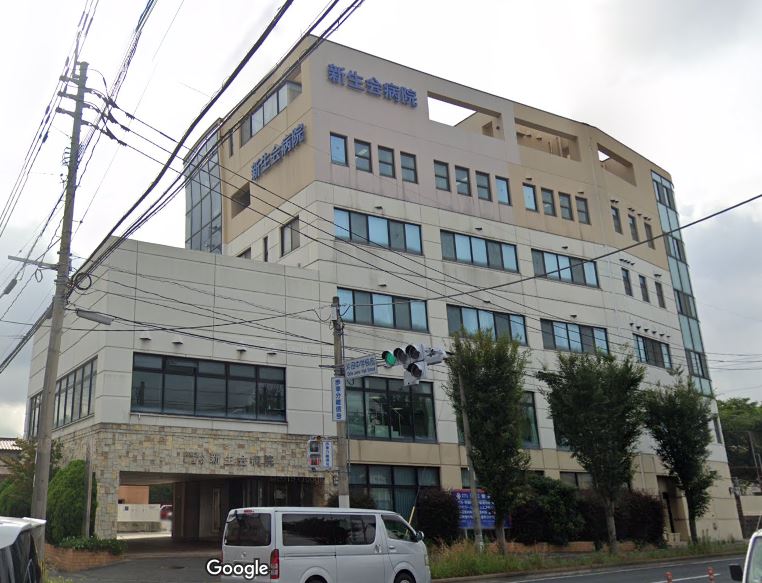 病院　医療法人新生会病院（病院）まで639m