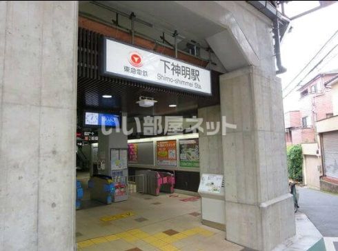 その他　下神明（その他）まで1284m