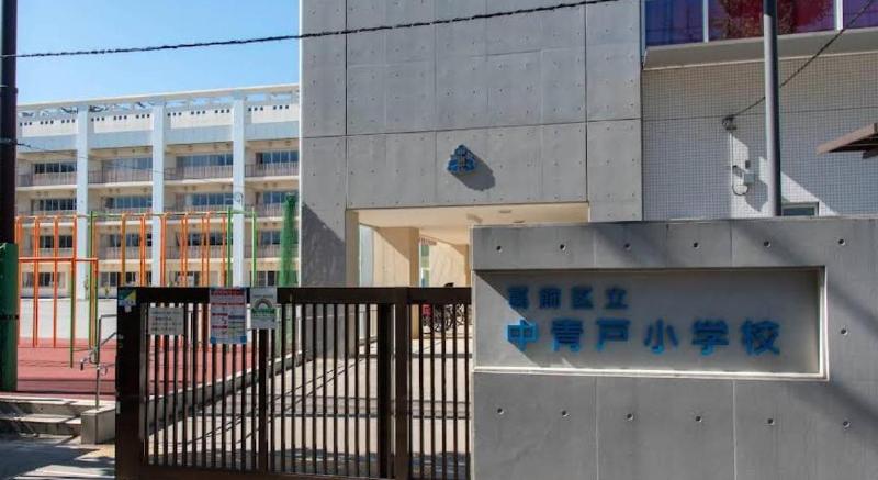 小学校　葛飾区立中青戸小学校（小学校）まで260m