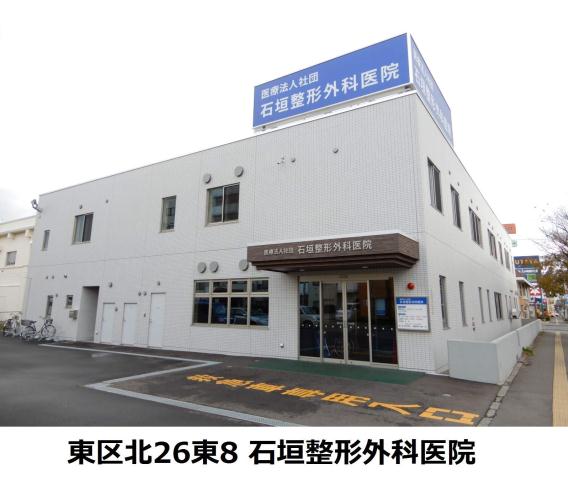 病院　石垣整形外科（病院）まで736m